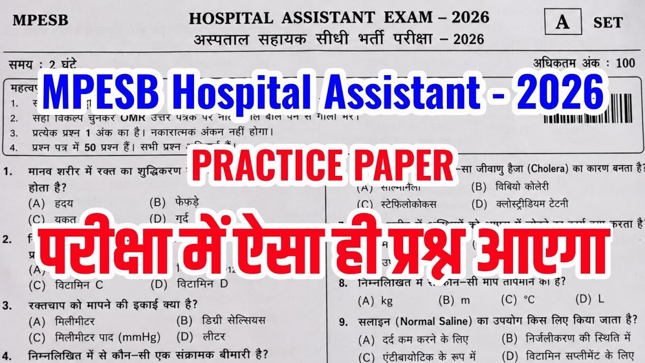 MP Hospital Assistant Previous Year Question Paper || mp hospital assistant important questions