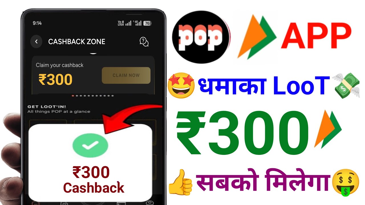 Pop UPi Upto ₹300😍Cashback Offer | Pop UPi App Cashback Offer Today | Pop UPi New Cashback Offer
