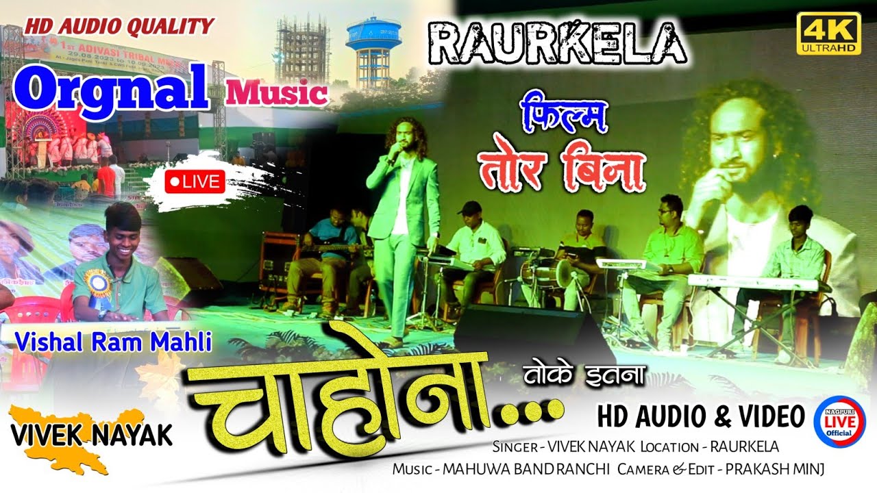 क्या म्यूजिक बजाया 😲 सुन Singer VIVEK NAYAK भी खुस || Raurkela Adivasi tribal mela 2023