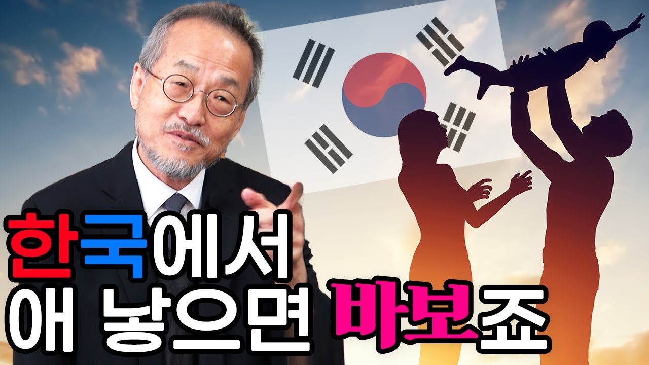 대한민국에서 아이를 낳는 사람은 이상한 겁니다 / 전지적 관찰자 시점, 최재천