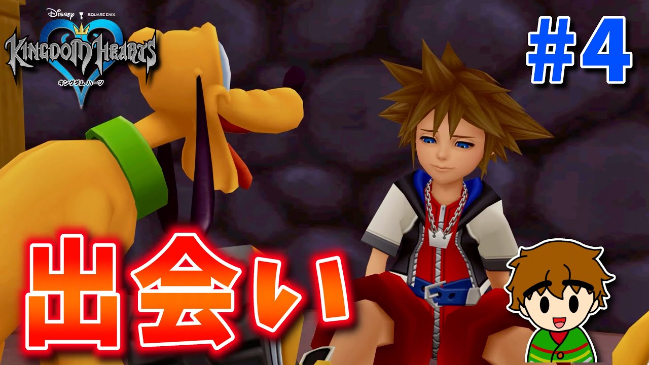 【実況】マイペースすぎるキングダムハーツ『 KINGDOM HEARTS 』 #4