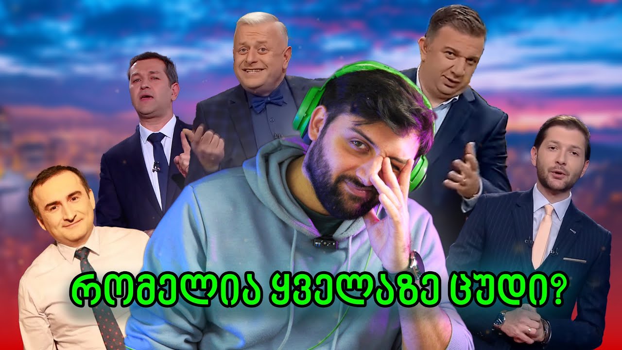 ღამის შოუების Tier list