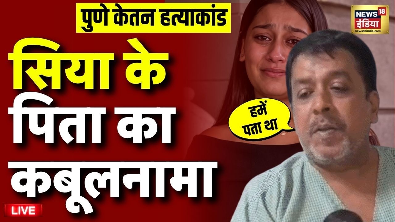 Siya Goyal Father Live: Pushed fianc&eacute; Ketan Agarwal from Lohagad fort | Pune Latest News