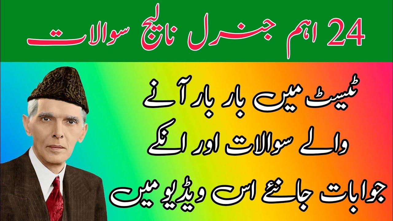 General knowledge quiz | Pakistan studies General Knowledge | GK quiz in urdu 
