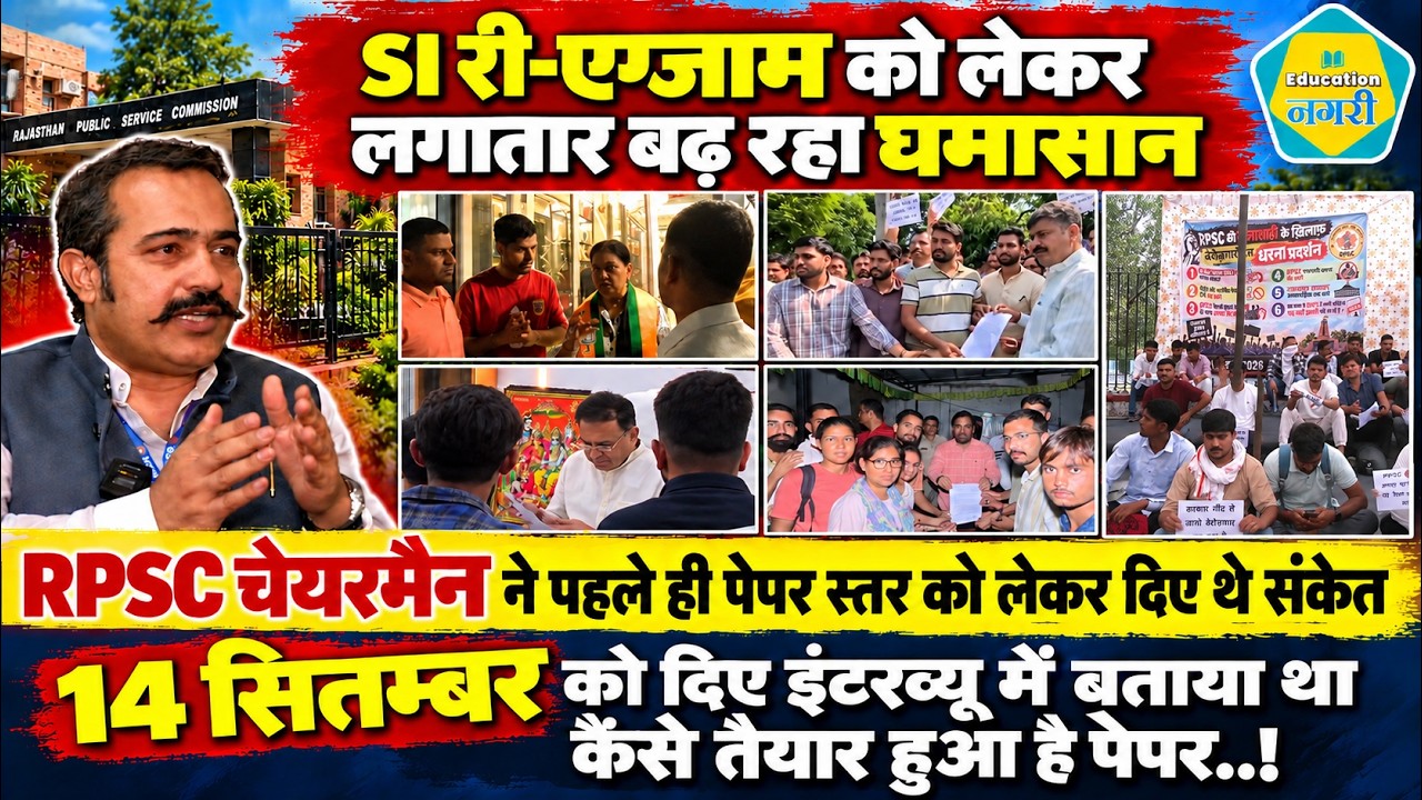SI RE EXAM 2021 पर घमासान- RPSC चेयरमैन कर्नल Kesari Singh ने 14 सितम्बर को ही दे दिए थे संकेत