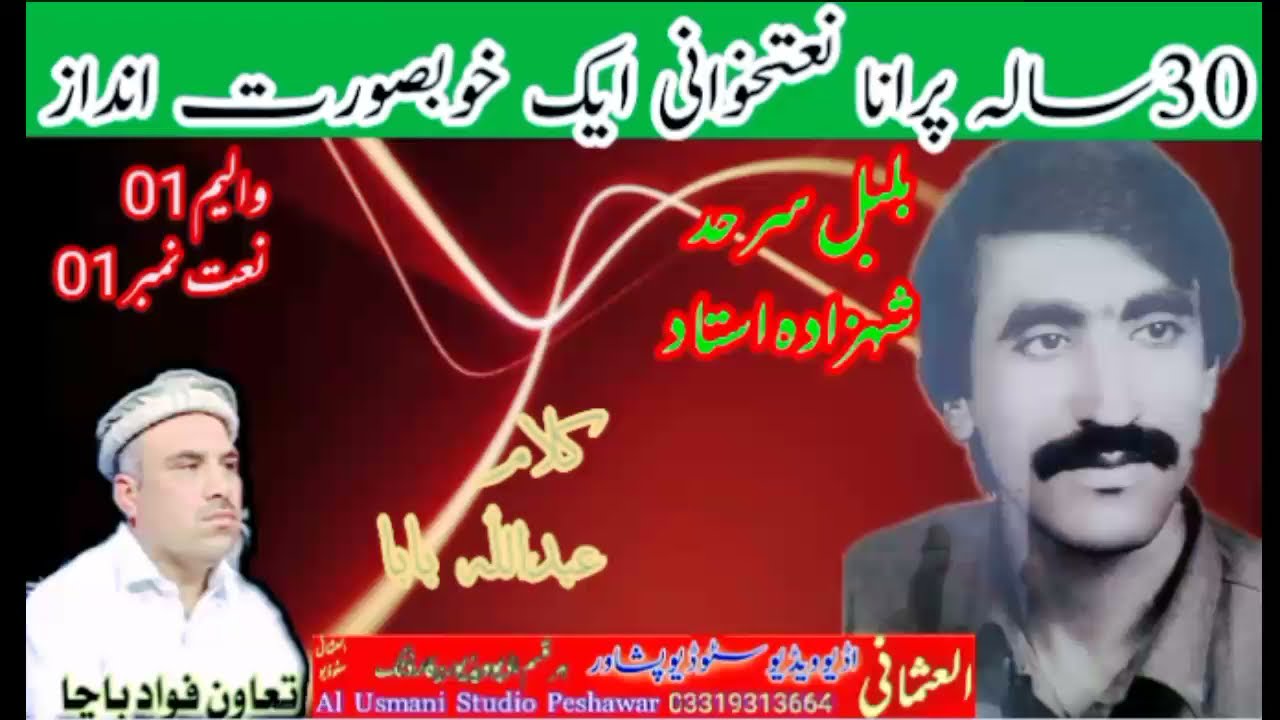 Niqab Da Makh Na Lary Ka Pushto Nath Shahzada Ustad 30 Years Old  Nath.