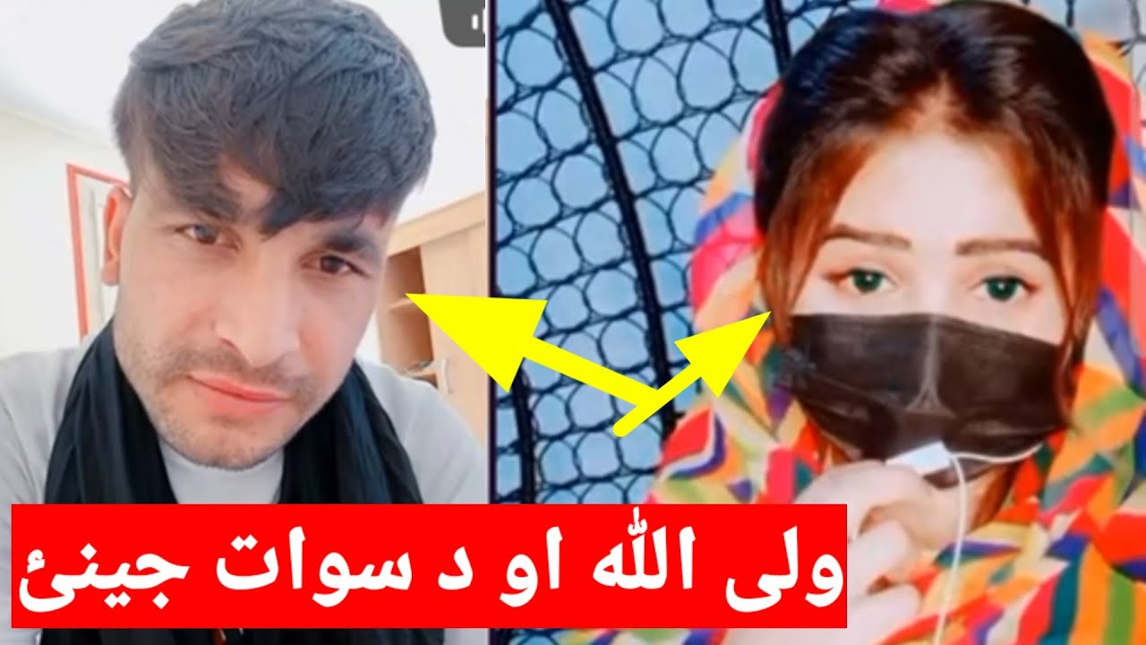 Wali ullah swat wala jenai sara pa laif video ki da wada khabara wakra / ولی اللہ سوات والہ جینئ سہ