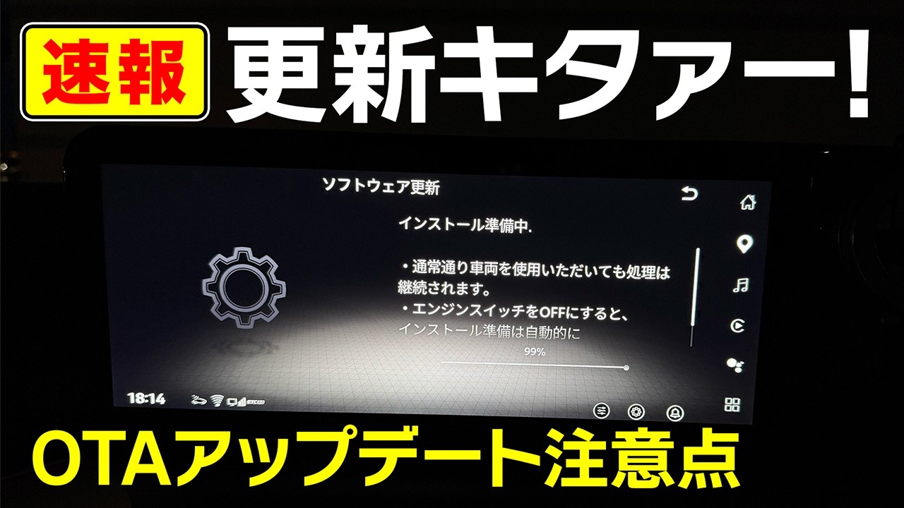 【新型デリカミニ】やっときた！初めてのOTAソフトウェア更新！詳細紹介