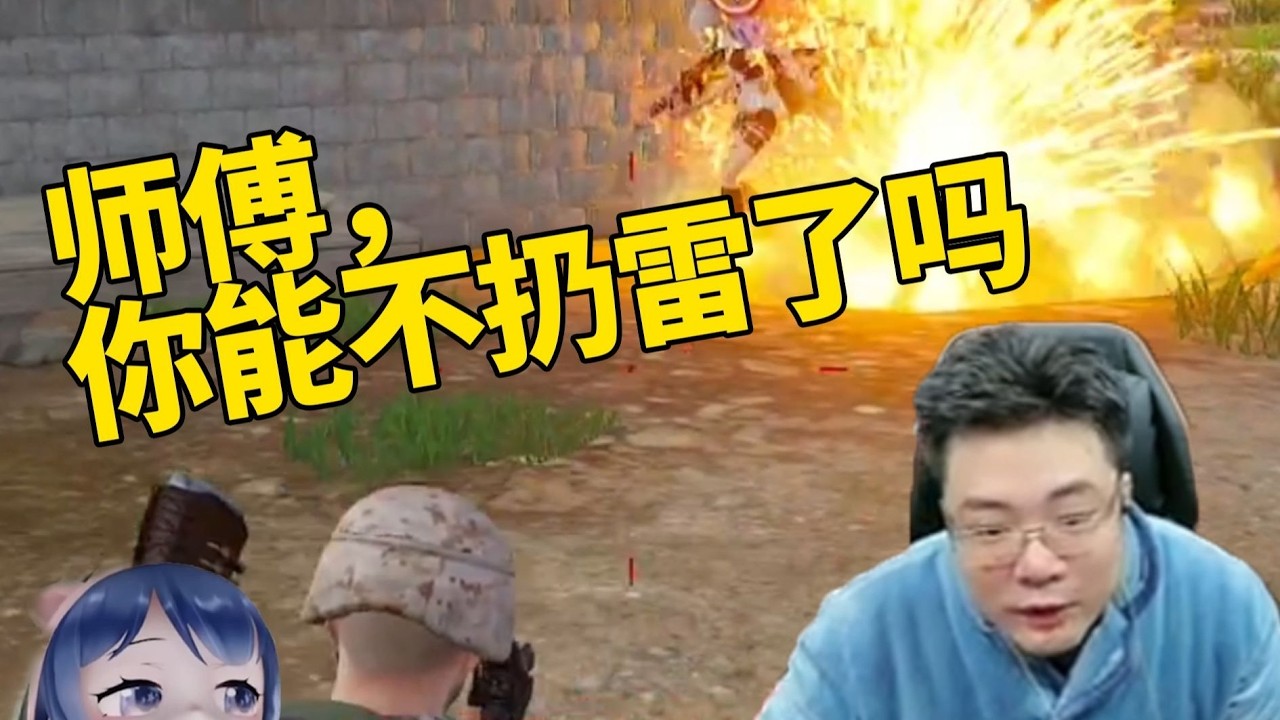 頂級節目效果！師傅，你等會兒可以不丟雷了嗎