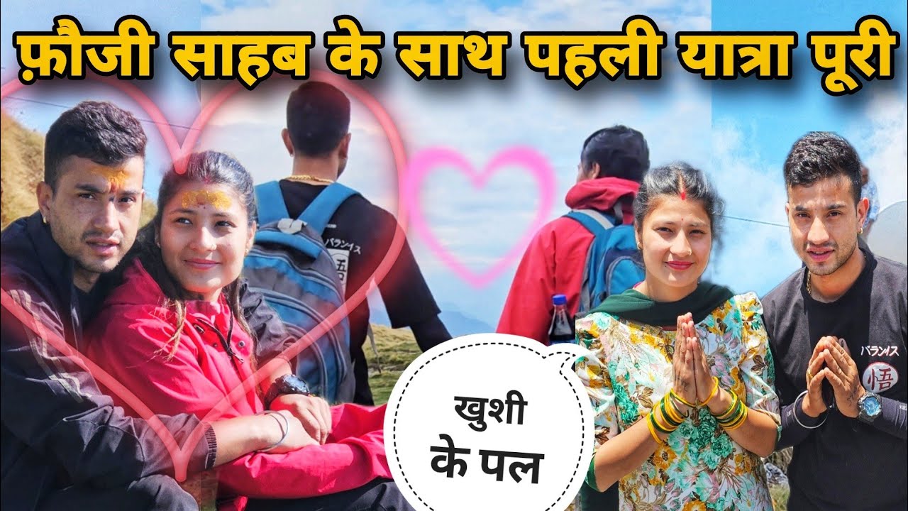 रुद्रनाथ महादेव का बुलावा आ गया|फ़ौजी साहब 🇮🇳के साथ करी अपनी पहली यात्रा|जिंदगी का सबसे खूबसूरत पल ❤️