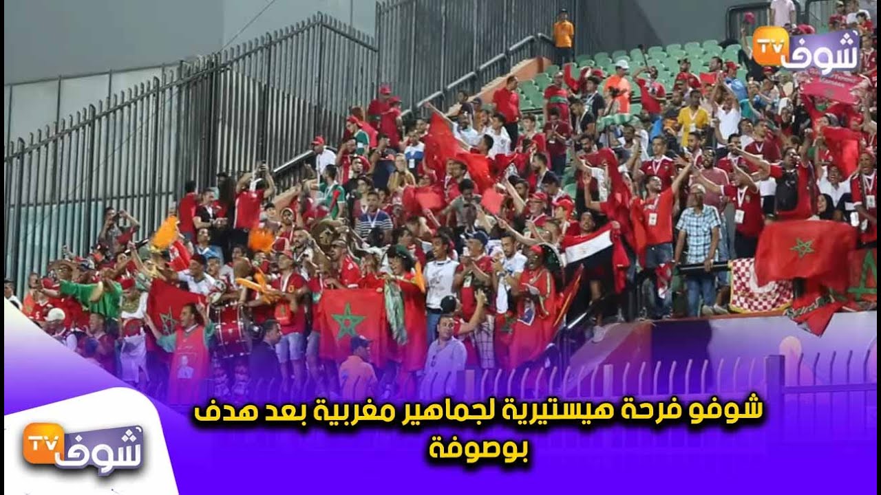 فيديو التبوريشة من قلب ملعب السلام بالقاهرة..شوفو فرحة هيستيرية لجماهير مغربية بعد هدف بوصوفة