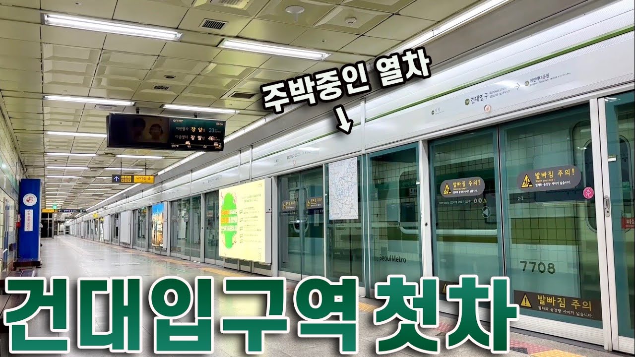 서울 광진구의 중간 시·종착역, 7호선 건대입구역 첫차 타보기!