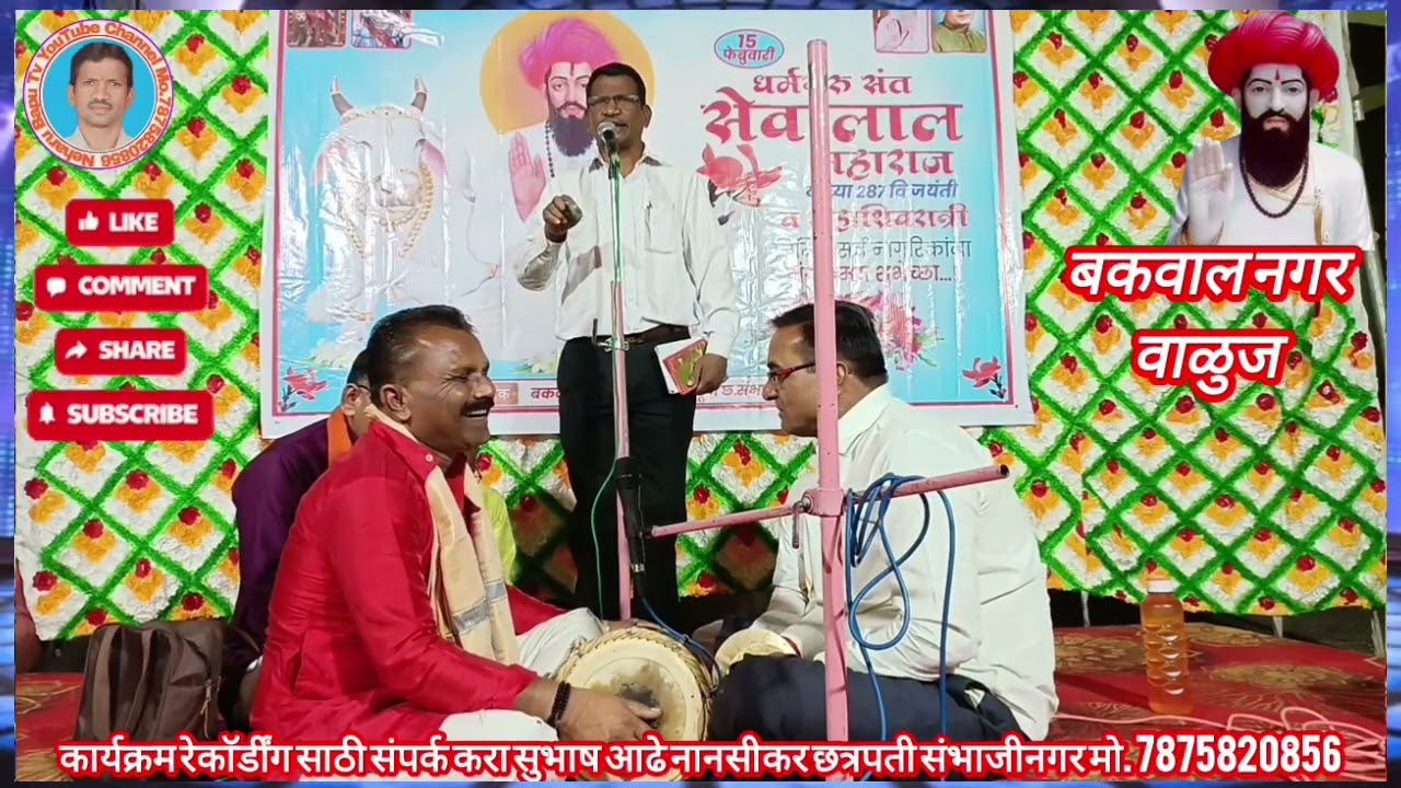कवी गायक -सुभाष महाराज आढे नानसीकर, संत सेवालाल महाराज जयंती २८७ वी निमित्त बंजारा भजन बकवालनगर २०२६