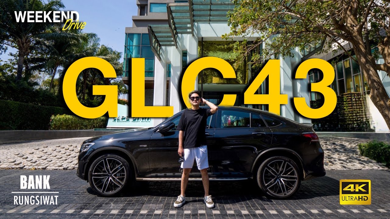 GLC43 Coupè ใช้งานจริงเป็นยังไง | WeekendDrive