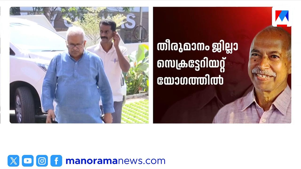വി.കുഞ്ഞികൃഷ്ണനെ പുറത്താക്കാൻ സിപിഎം; തെറ്റുകാരെ സംരക്ഷിക്കുന്നുവെന്ന് ആരോപണം | CPM Kannur