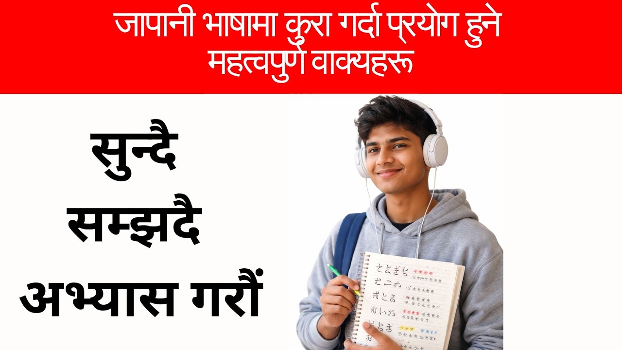 60 Daily Japanese Conversations for Beginners | Japanese Speaking Practice | with Nepali Meaning