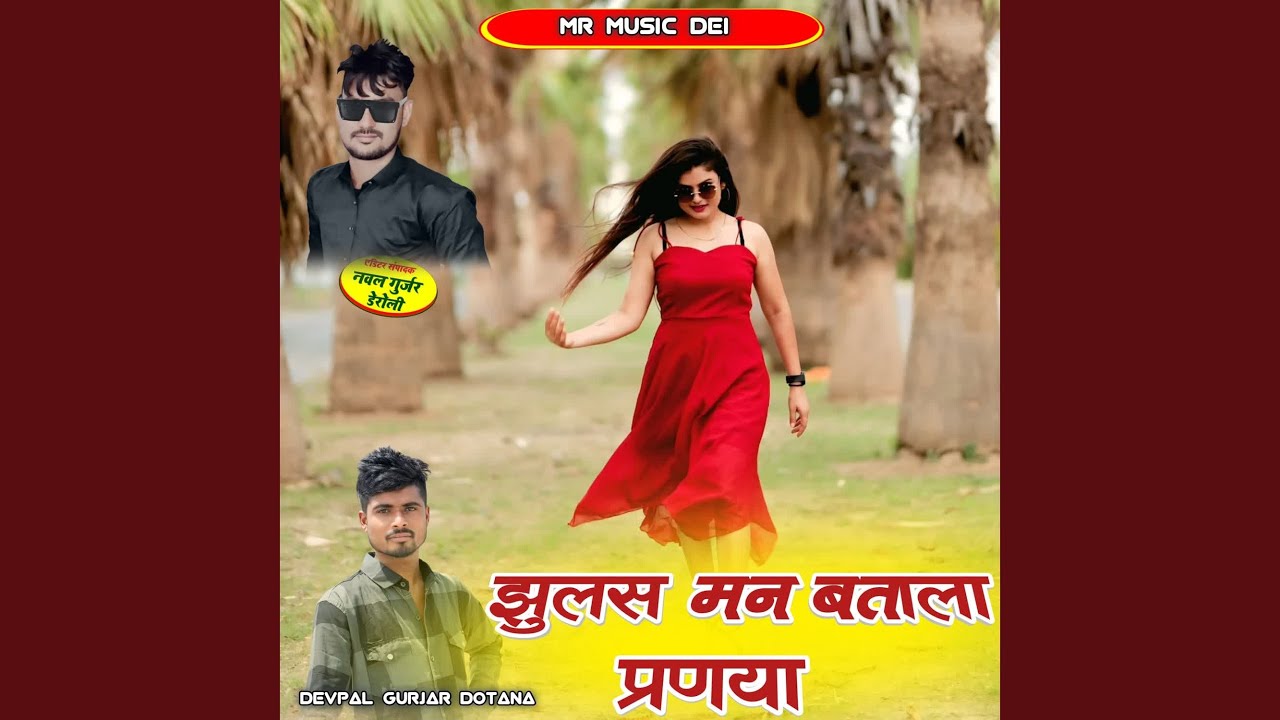 Julas Man Batala Parnya