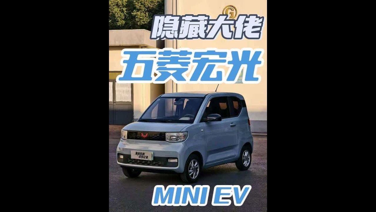 原来当笑话看的五菱宏光MINI EV，居然卖了那么多。以为是台前小丑，没想到是幕后大佬，再看看这台五年前的五菱宏光MINI EV，前脸居然有点老款揽运的感觉，整车塑料感不耽误足够受人喜欢，卖了180