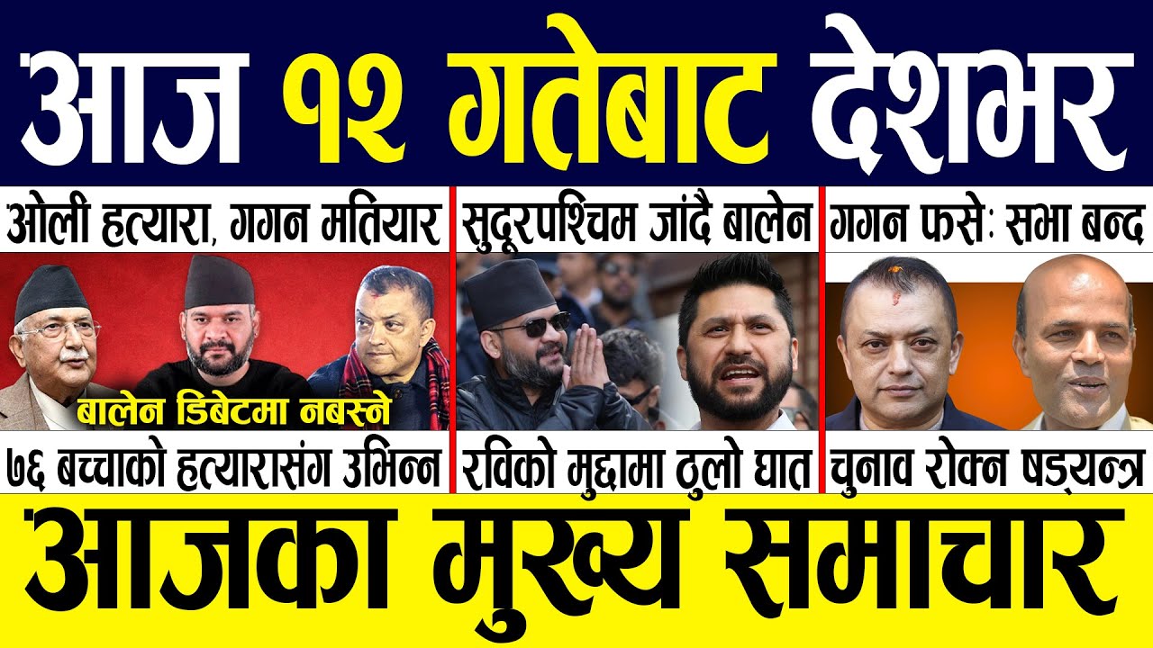 Today news 🔴 nepali news | aaja ka mukhya samachar, nepali samachar live | Magh 11 gate 2082 .