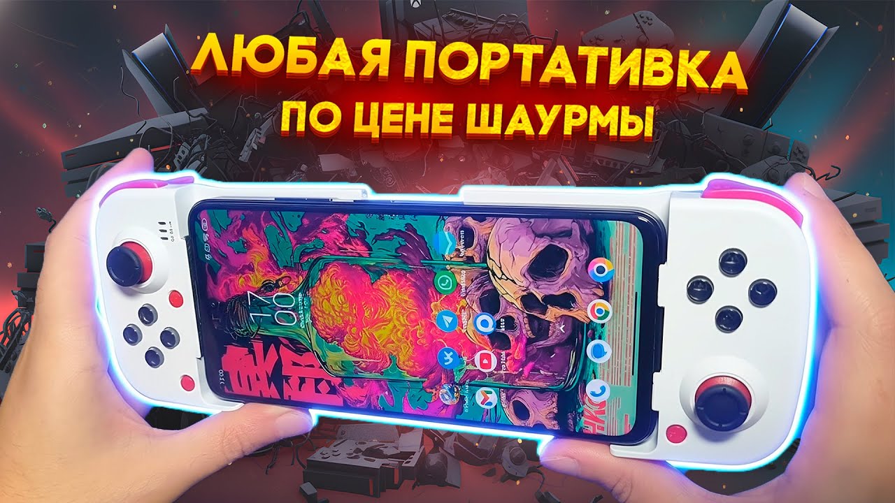 Сделал портативку из телефона по цене шаурмы