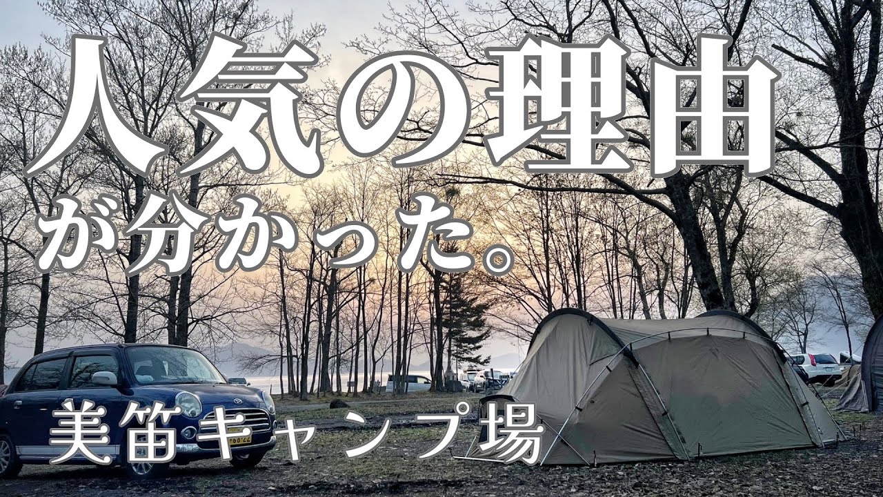 【北海道キャンプ】北海道人気No.1超絶景湖畔 美笛キャンプ場はやはり素晴らしかった(デュオキャンプ/犬連れキャンプ/チワワ)