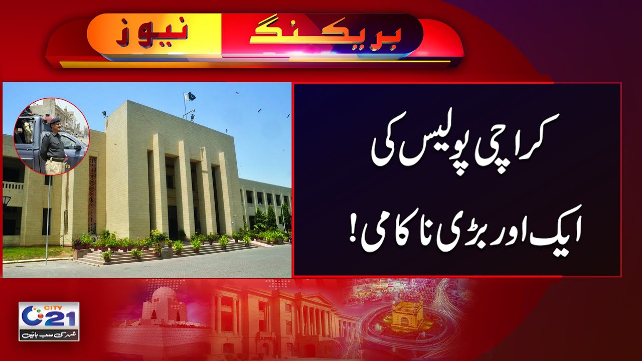 Another Big Failure Of Karachi Police! | Breaking News | City 21