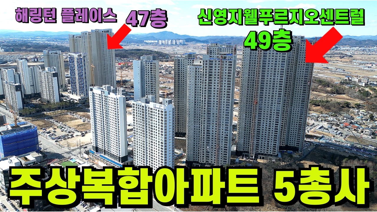 (4K드론영상)3월3일 청주테크노폴리스 현장 주상복합아파트 5총사 최신영상