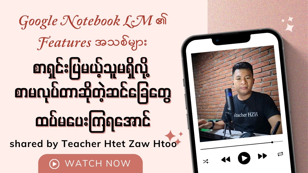 Google Notebook LM ရဲ့ FEATURES အသစ်များ #education  #english #ai