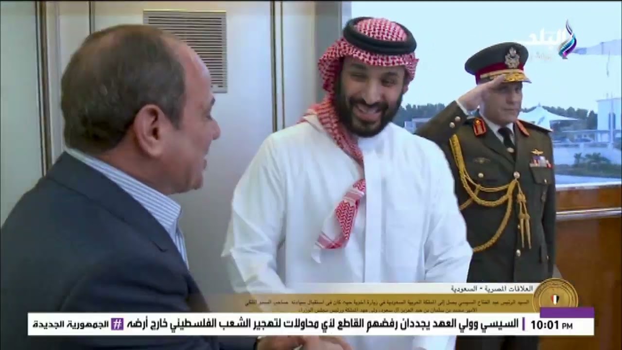 حفاوة كبيرة من الأمير محمد بن سلمان ولي العهد السعودي بزيارة الرئيس السيسي