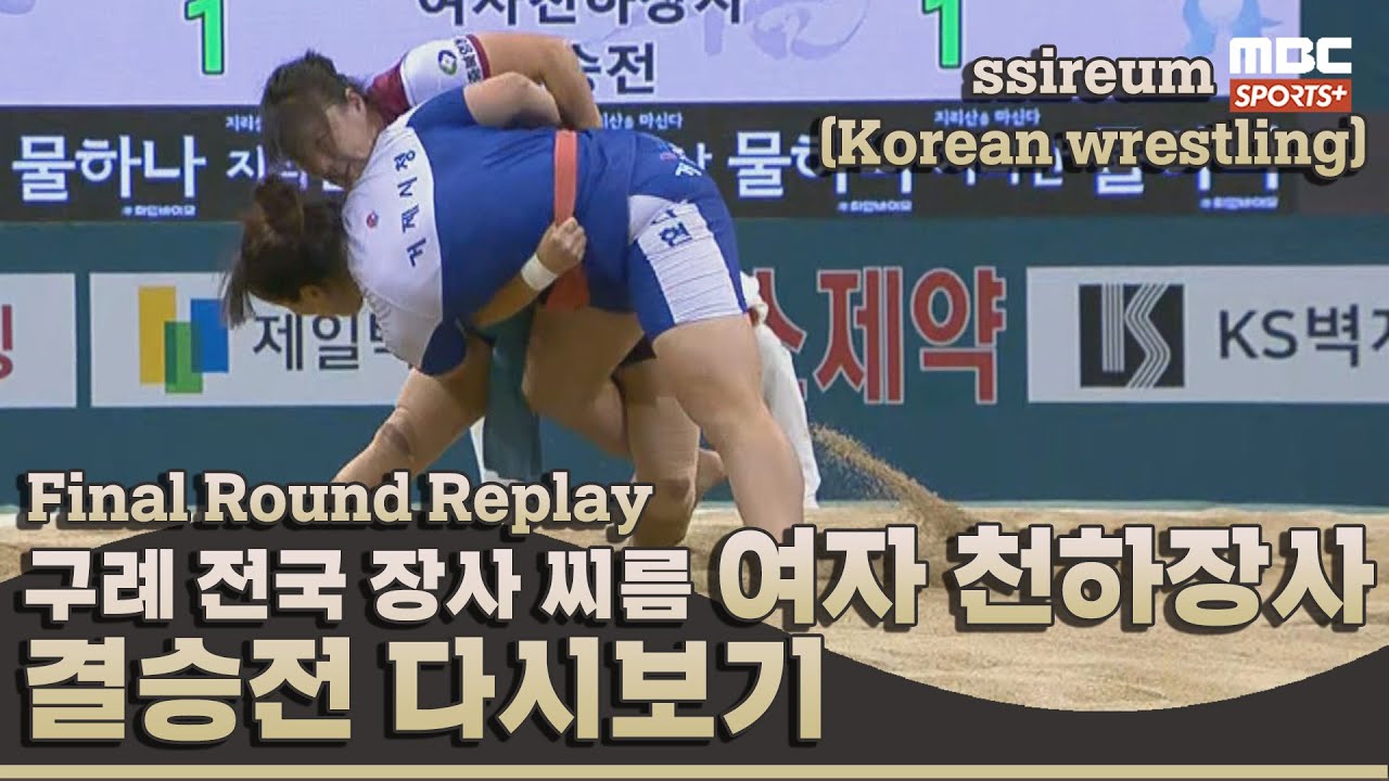 [결승전 다시보기] 3일차 여자 천하장사 I 2022 #민속씨름 구례 전국 장사 씨름대회 I 2022.09.25 방송 korea ssireum