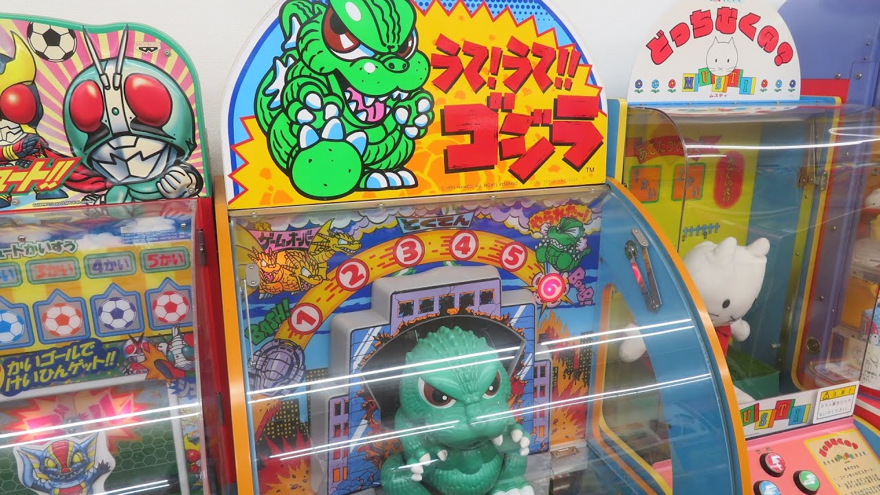 うて!うて!!ゴジラ 再びハプニング【 エレメカ 】