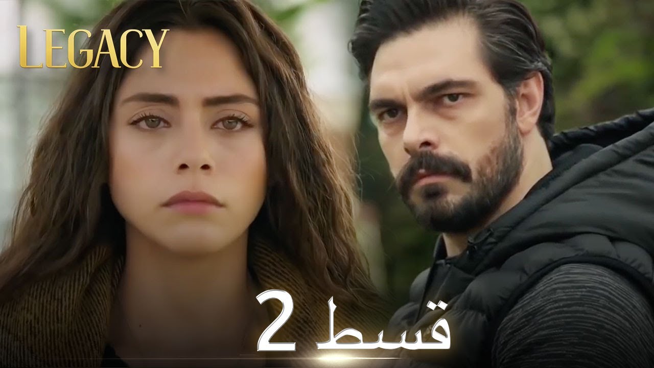 Amanat (Legacy) - Episode 2 | Urdu Dubbed | Season 1 [ترک ٹی وی سیریز اردو میں ڈب]
