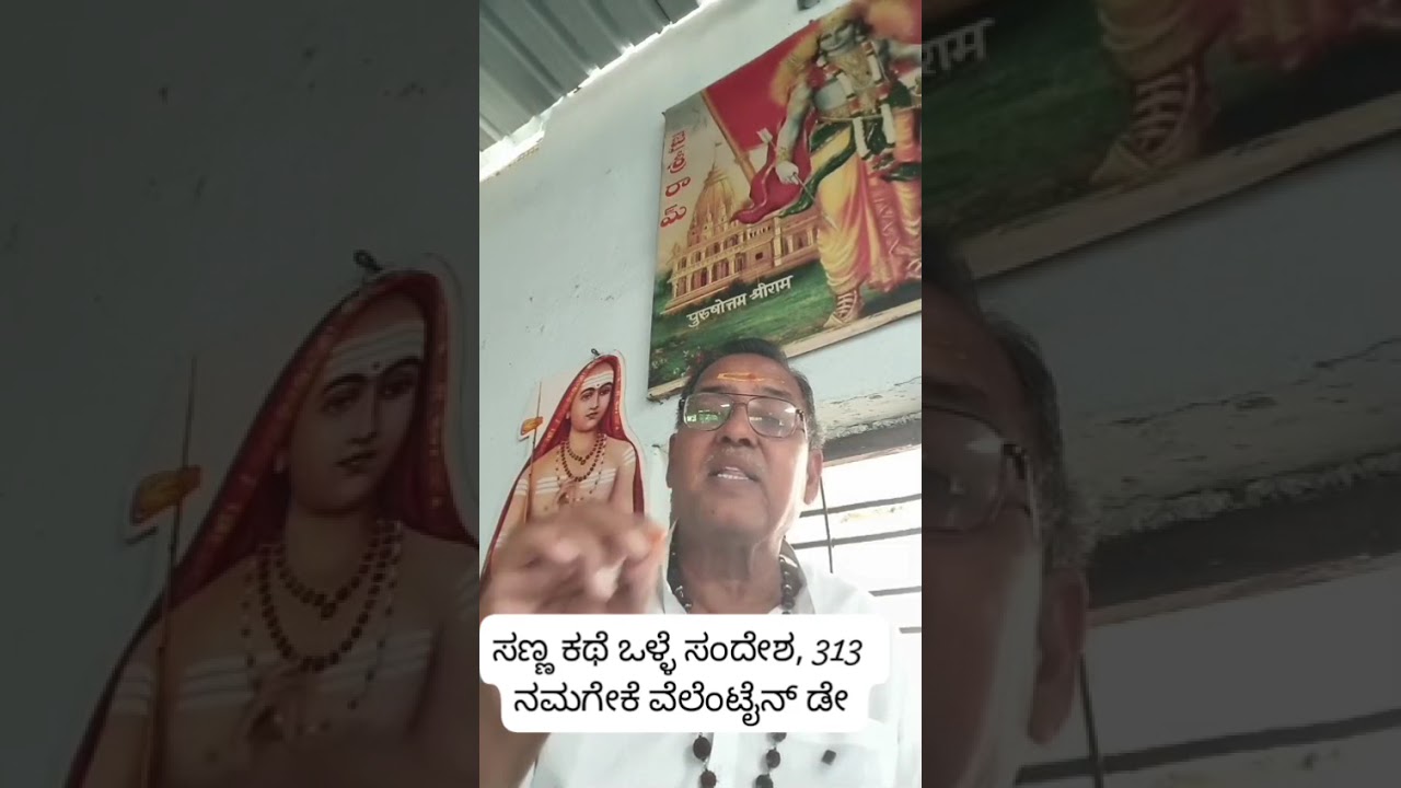 ನಮಗೇಕೆ ವೆಲೆಂಟೈನ್ ಡೇ by Amar Dixit 
