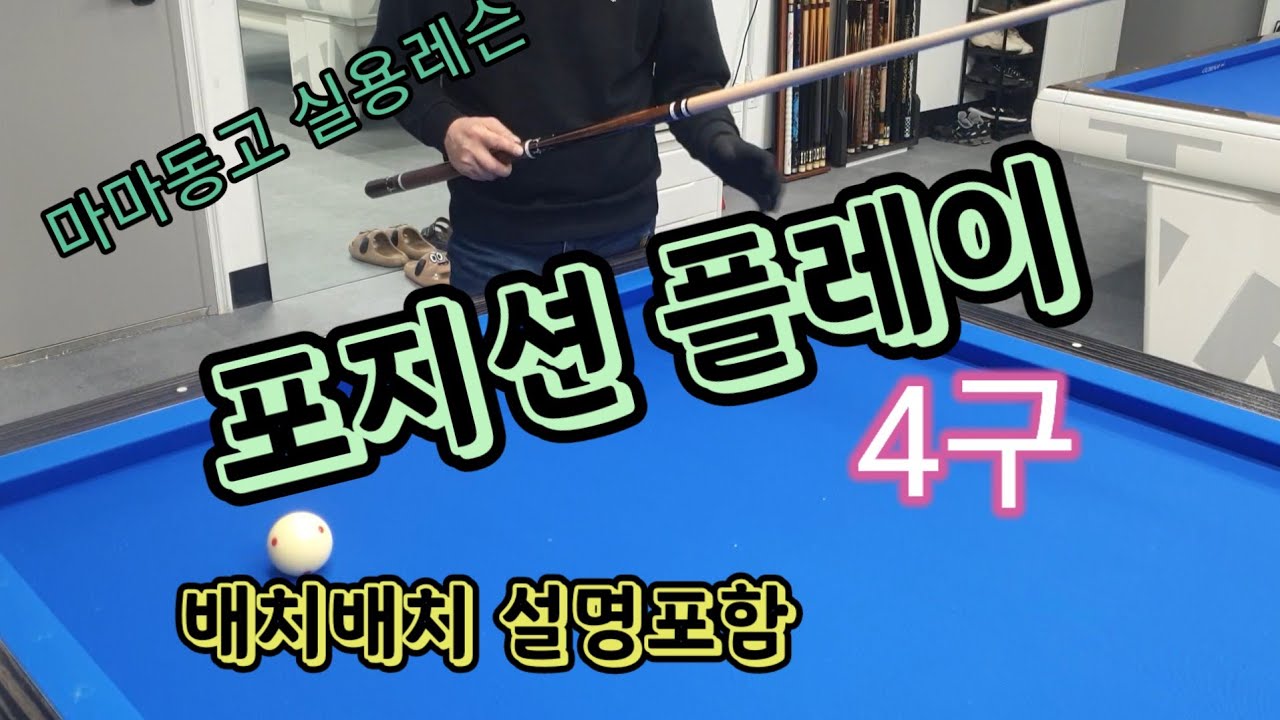 포지션 플레이