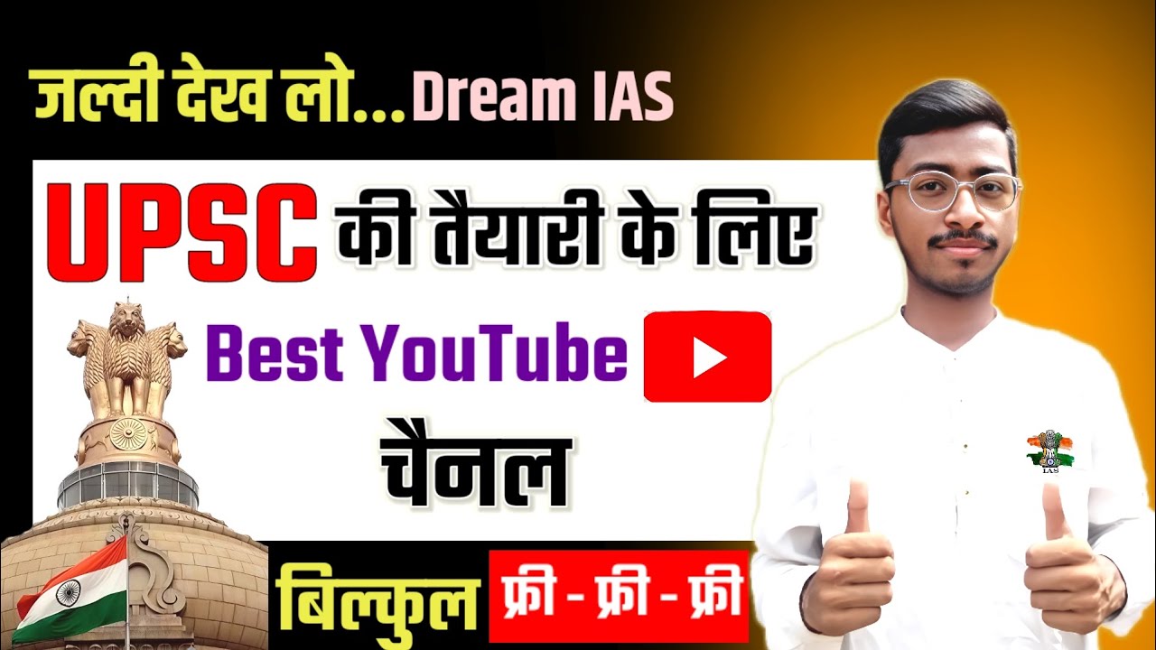 UPSC Ki Tayari Ke Liye Best Youtube Channel|Best Youtube Channel For UPSC 