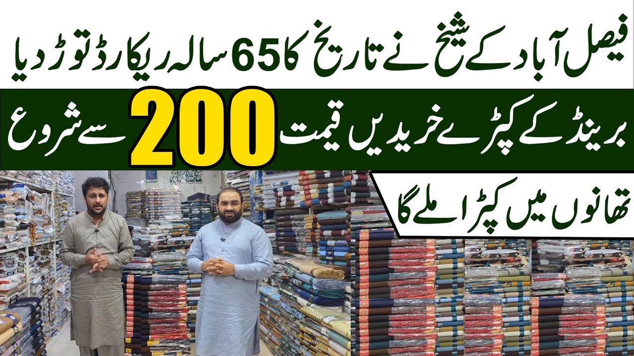 Buy branded gents cloth only in 200 Rs | Gents Branded suit market in Faisalabad