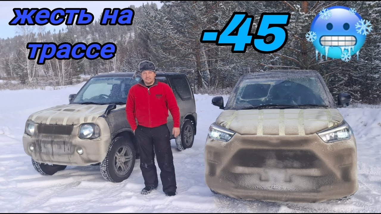 Перегон Toyota Raize и Suzuki Jimny  Владивосток  Новосибирск