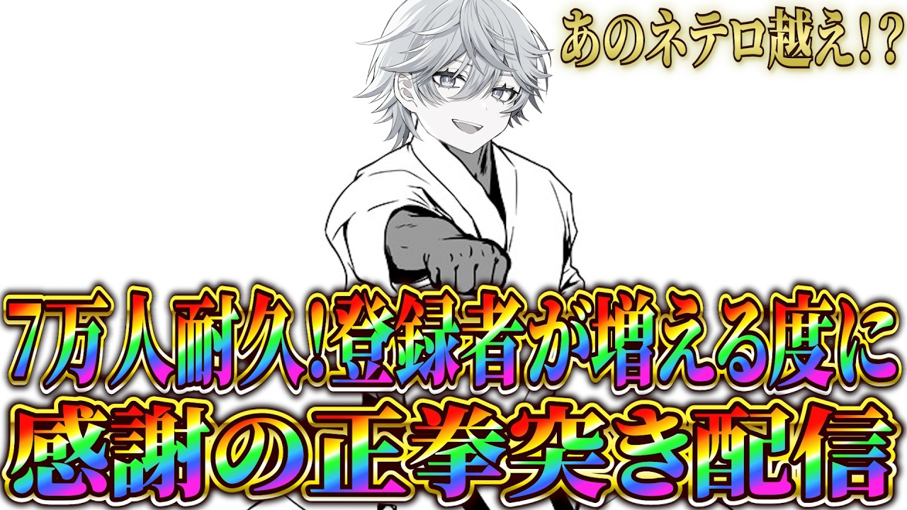 アイツわしより多くねー？（登録者）
