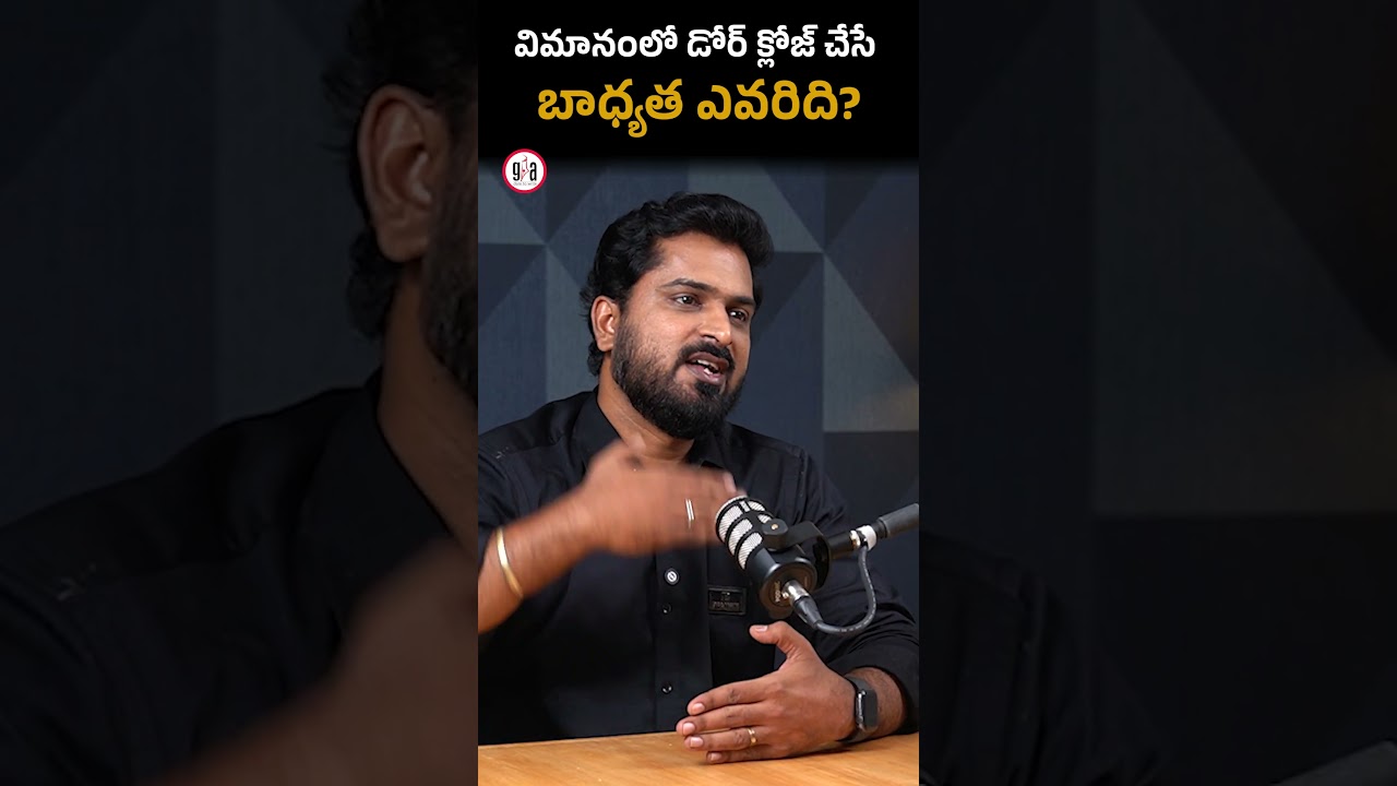 విమానంలో డోర్ క్లోజ్ చేసే బాధ్యత ఎవరిది? ✈️ | Air Hostess Sowmya