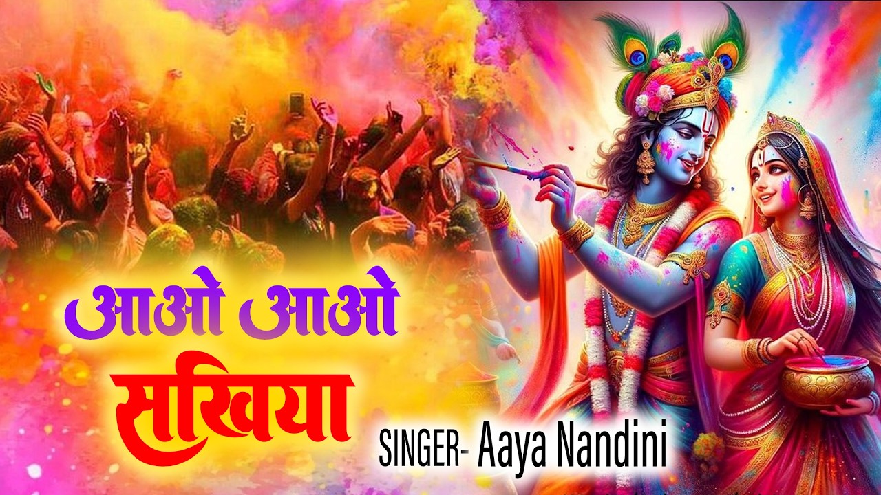 Holi Song 2026  Aao Aao Sakhiya   Arya Nandini   New Radha Krishna Holi Song