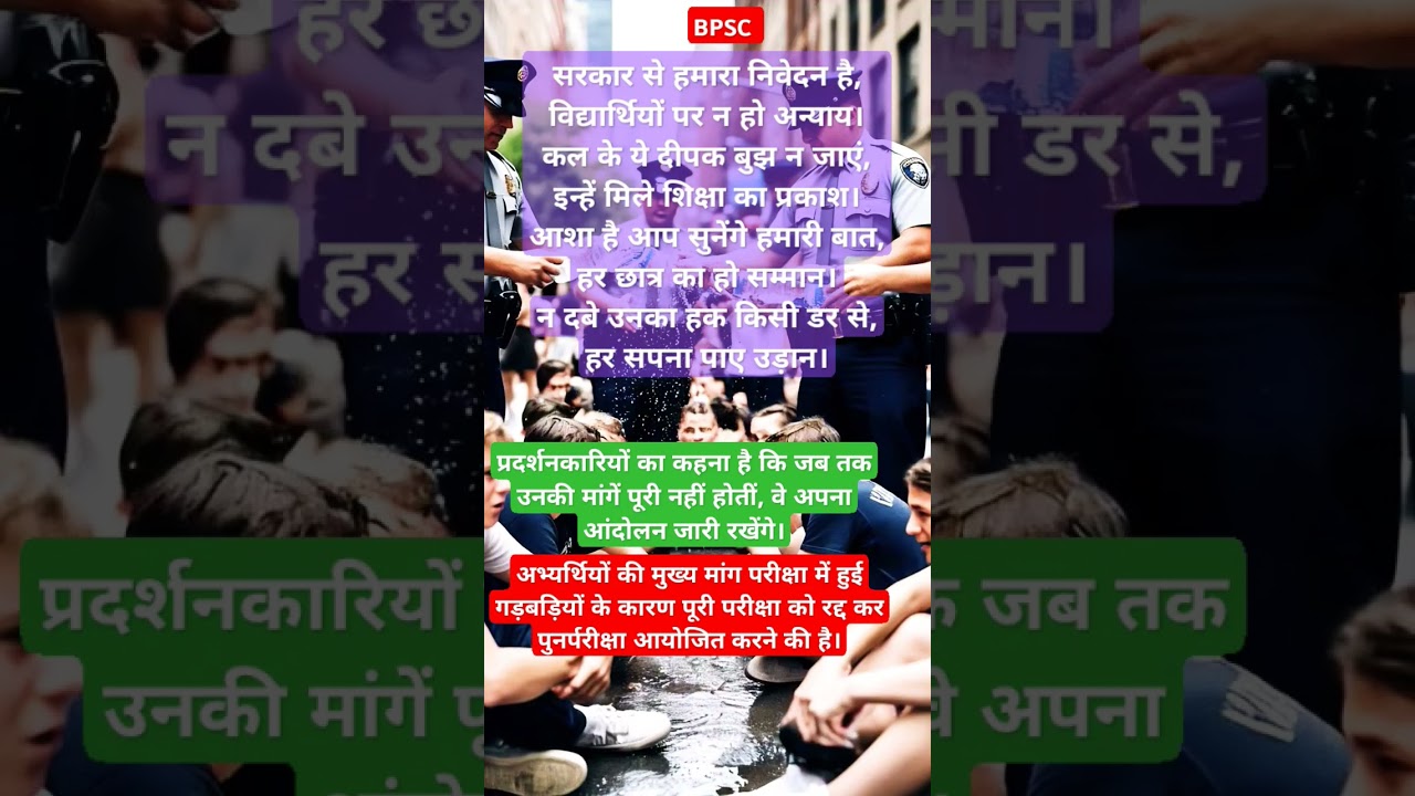 BPSC Aspirants Protest // प्रदर्शनकारी छात्रों पर लाठीचार्ज #bpsc #bpscreexam #bpsclatestnews #bihar