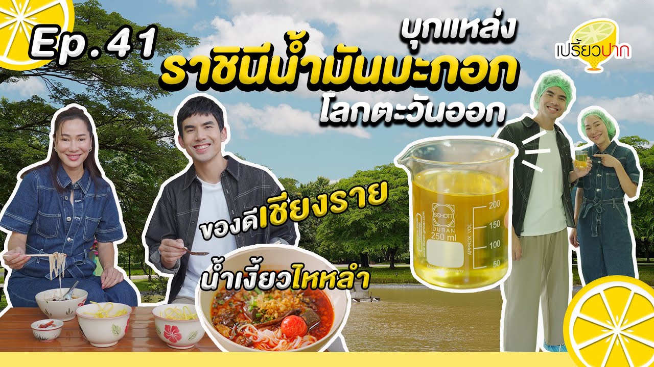 กินเที่ยว #เชียงราย Ep. 41 | 12 ต.ค. 67 lน้ำมันเมล็ดคามีเลีย l ร้านเมล็ดชาlขนมจีนน้ำเงี้ยว by สุภาวี