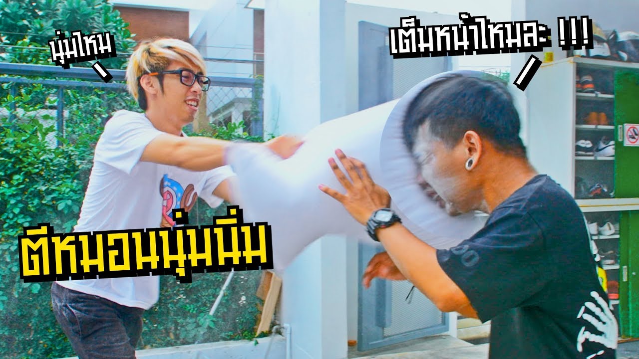 ปาร์ตี้ตีหมอนนุ่มนิ่ม - BALL2PLAY