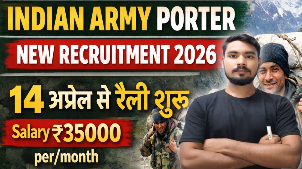 ✅ Army Porter भर्ती 2026 😱 | बिना दौड़? | सच जान लो | Full Info