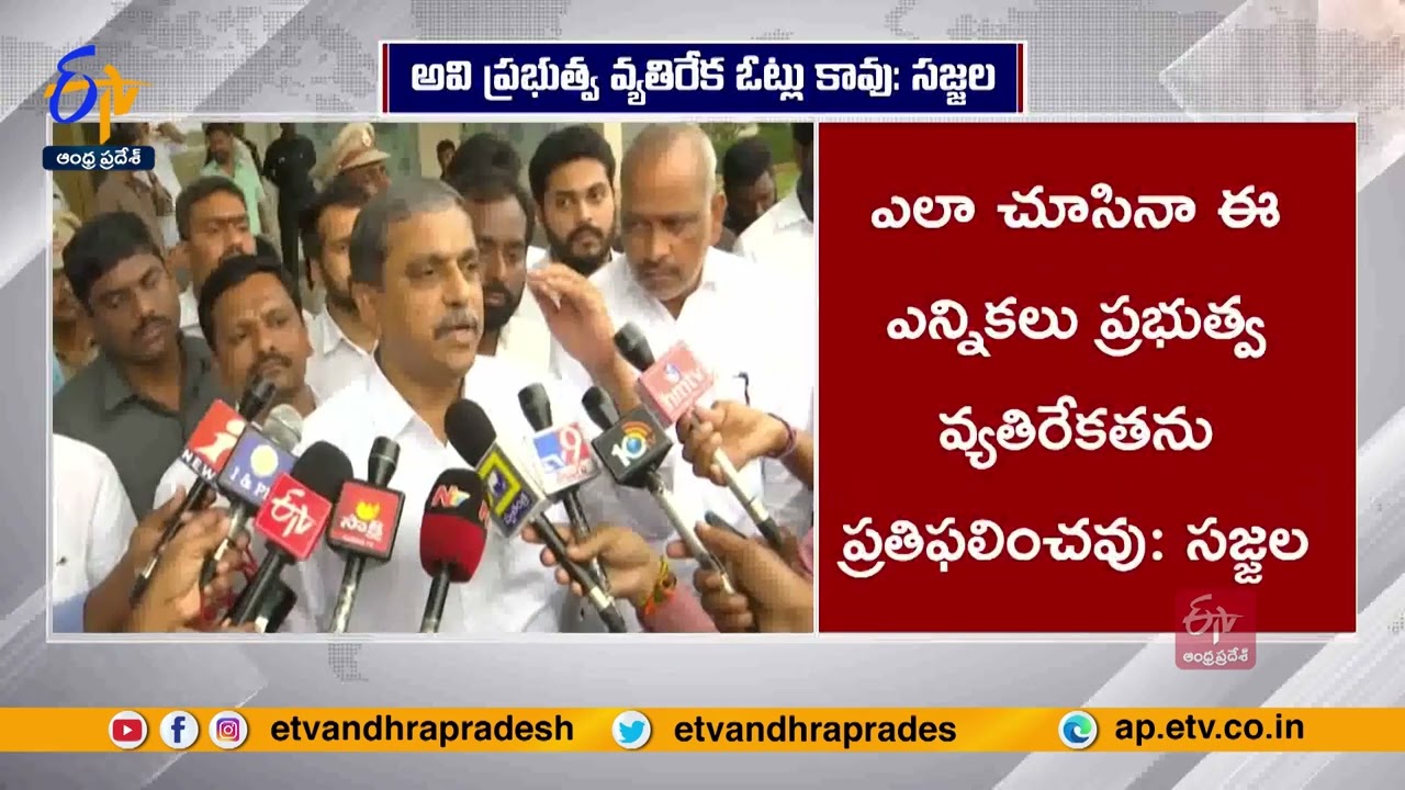 Sajjala Ramakrishna Reddy React on MLC Election Results