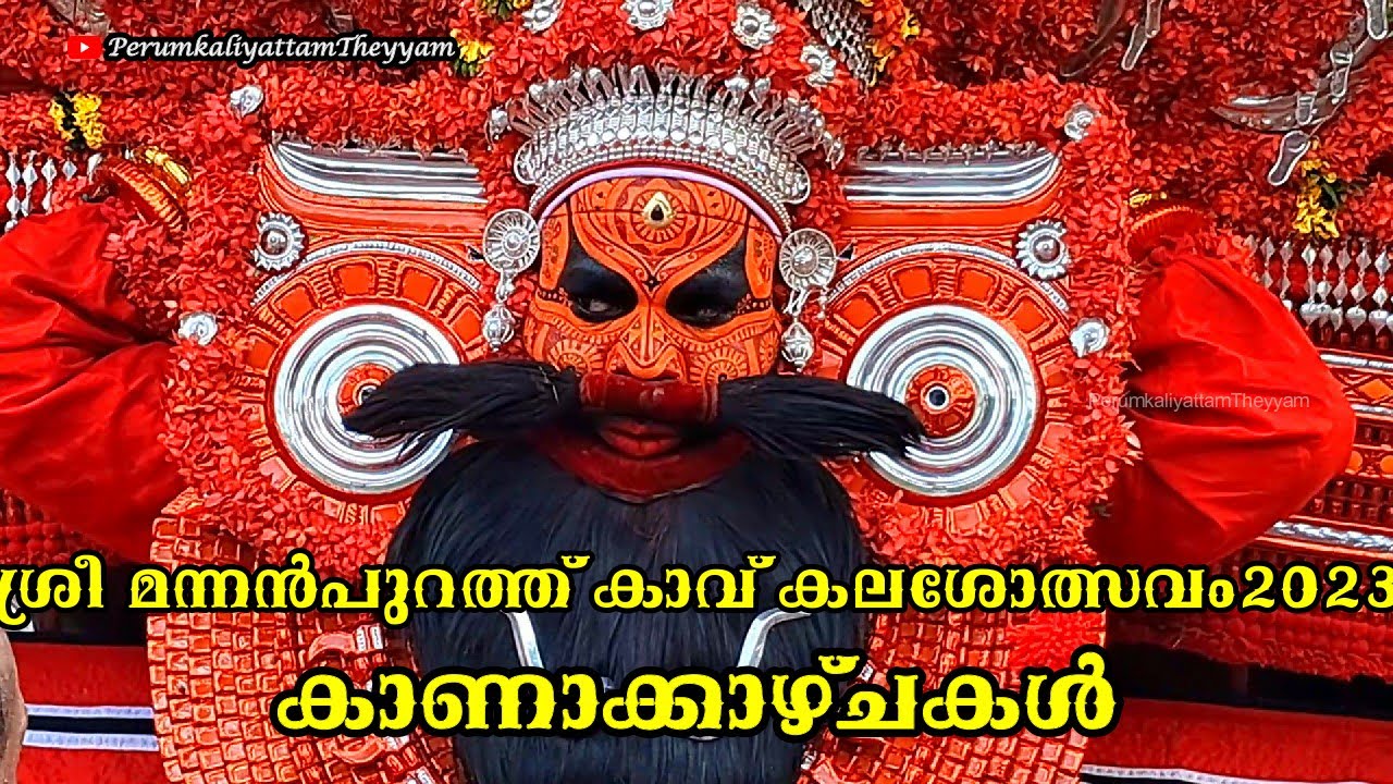 Mannampurath Kavu Kalasholsavam 2023 Full || മന്നൻപുറത്ത് കാവ് കലശോത്സവം 2023  #nileshwar