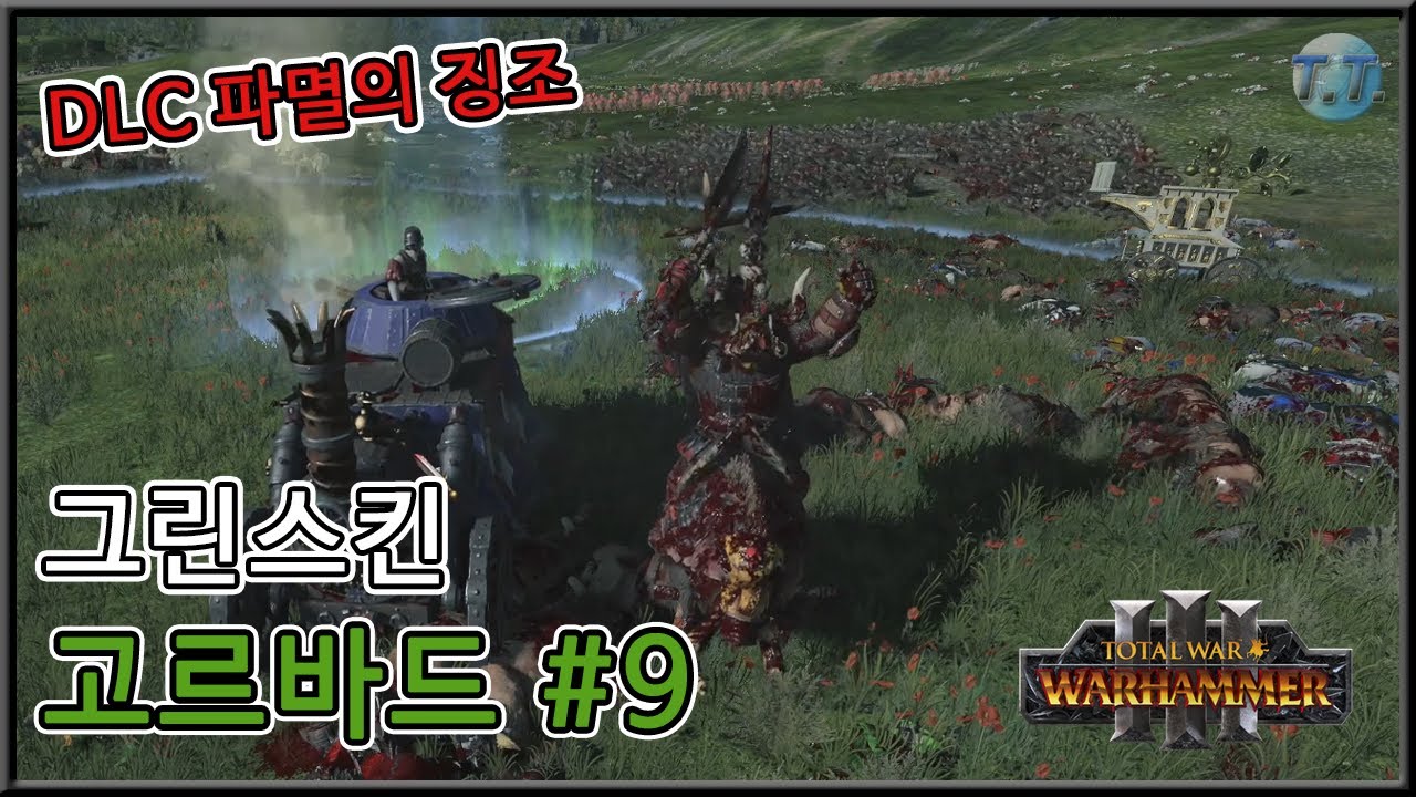 [불멸캠] 고르바드 9화 / 우린 다 계핵이 이따 [완]