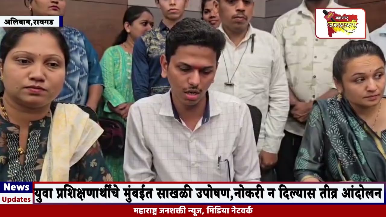 अलिबाग, युवा प्रशिक्षणार्थींचे मुंबईत साखळी उपोषण, नोकरी न दिल्यास तीव्र आंदोलन