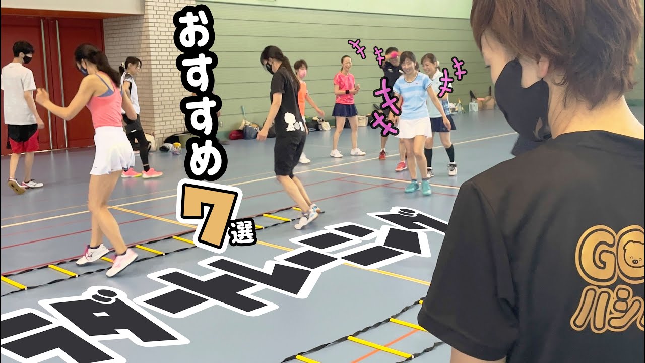 ハシルトン流 ラダートレーニング7選〔バドミントン〕