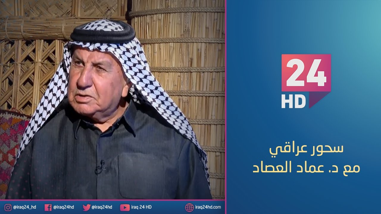 #سحور_عراقي مع الفريق الركن المتقاعد رشاش جياد داغر الامارة
